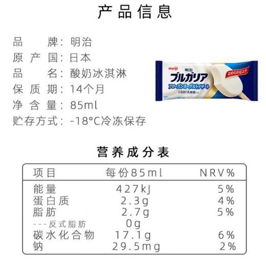明治酸奶味冰淇淋 70g/袋 商品图1