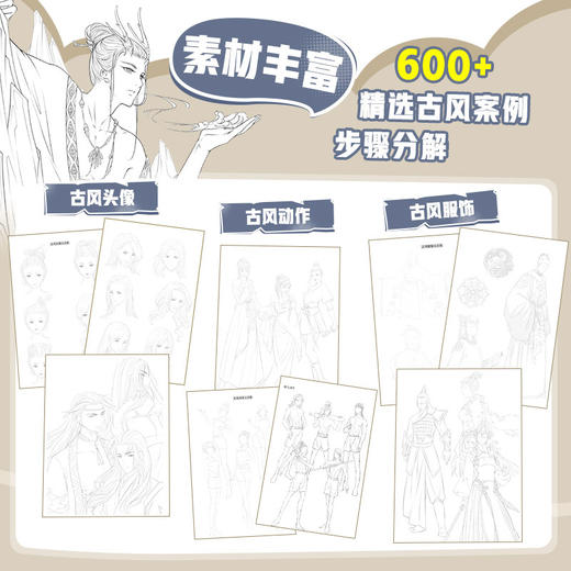 漫画新手入门临摹手绘素材集 古风篇  漫画*基础入门教程自学指南 二次元临摹手绘技法图集图册 商品图2