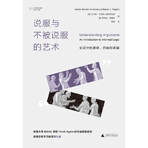 说服与不被说服的艺术 : 论证中的演绎、归纳和谬误（美）瓦尔特·辛诺特-阿姆斯特朗、罗伯特·福格林 著 商品图1