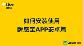 小贴士之如何安装使用瞬感宝APP安卓篇