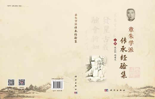章朱学派传承经验集 商品图3