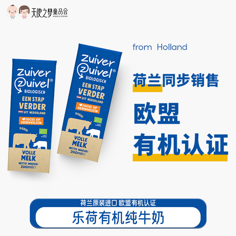 【代发】荷兰进口乐荷有机纯牛奶 200ml/盒