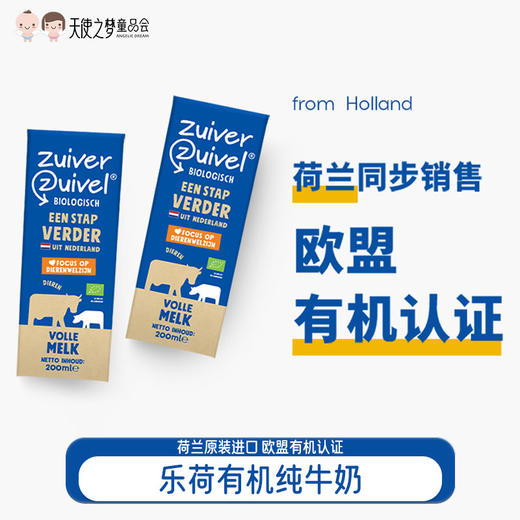 【代发】荷兰进口乐荷有机纯牛奶 200ml/盒 商品图0