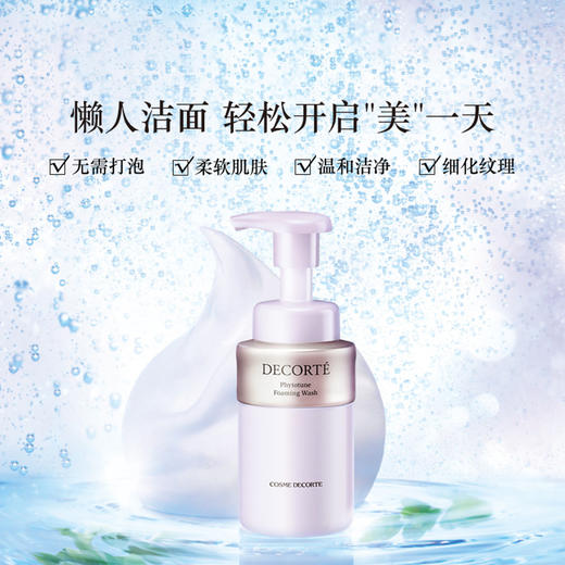 4971710524680	黛珂DECORTE	黛珂植物欣韵洗颜泡沫200ml 氨基酸系洁面温和保湿 商品图2