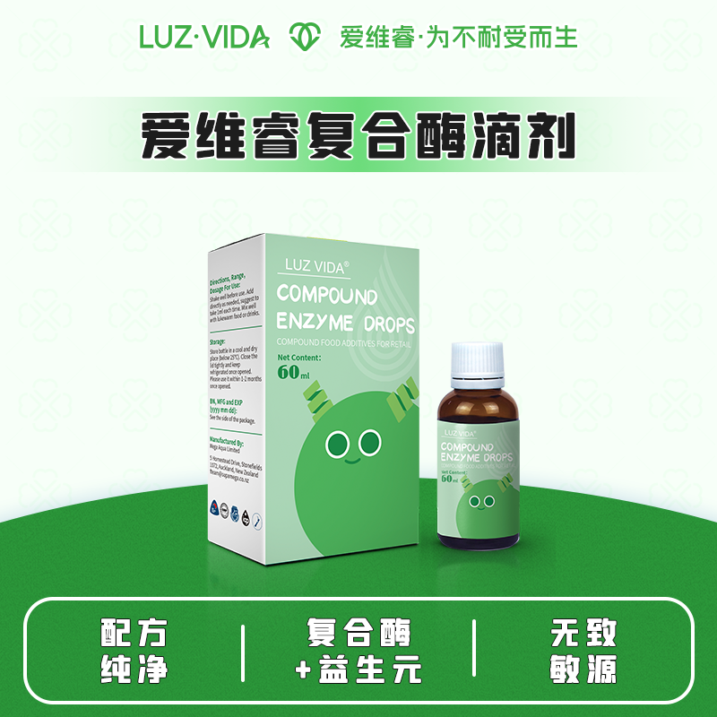 爱维睿复合酶滴剂60ml