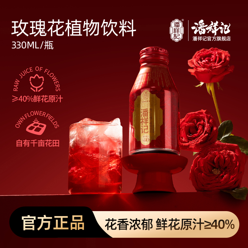 潘祥记玫瑰花饮料云南特色玫瑰饮品