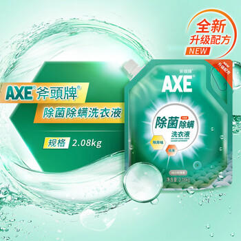 AXE斧头牌洗衣液（袋装）2.08kg 多效除菌 /家庭清洁/纸品 /衣物清洁 /普通洗衣液 商品图0