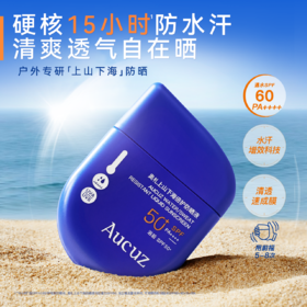 【专业户外防晒】Aucuz奥札上山下海防晒 防水防汗
