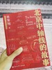 故宫前院长 单霁翔亲签版《北京中轴线的故事》 商品缩略图1