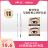 【专区59元任选3件】【野生丝雾 野性眉感】UKISS眉笔持久防水不脱色易上色新手女适用根根分明野生眉粉眉膏 商品缩略图0