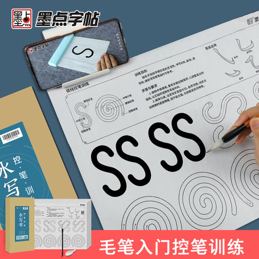 毛笔字帖水写布套装初学者练字专用墨点字帖成人练毛笔字仿宣纸加厚书法水写布速干小学生控笔训练水写布套装 商品图0