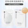 优沛森贻贝足丝蛋白面膜*1盒【有效期至2026.11.4】 商品缩略图0