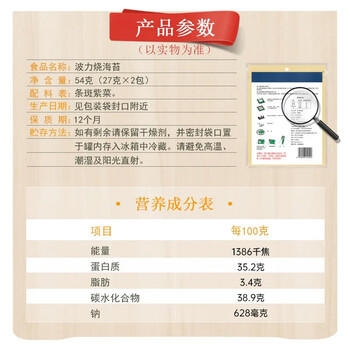 波力寿司海苔片54g(20张)儿童紫菜包饭团拌饭寿司食材带竹帘春游礼包 /休闲食品 /海味零食 /海苔 商品图2