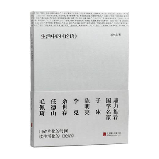生活中的论语 商品图1