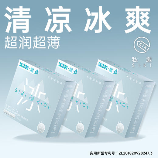 私激SIKI水薄系列3只装冰薄 商品图2
