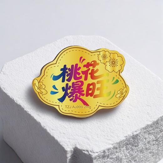 【2mg足金】足金足意黄金手机贴·天中金999·暴富·好运·心想事成 商品图2