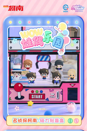 minidoll 名侦探柯南 娃偶乐园系列 磁力贴 全7种 6只/盒 盲盒