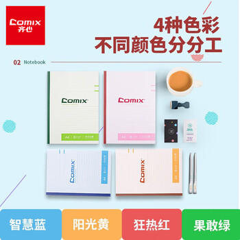 齐心（COMIX）12本装/A5/50张无线装订软抄本笔记本子办公记事本作业本学生开学文具日记本 C4504 商品图2