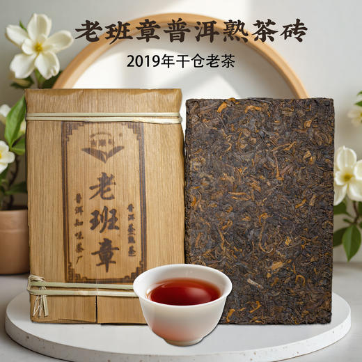 2019年干仓老茶老班章普洱熟茶砖250克 商品图0