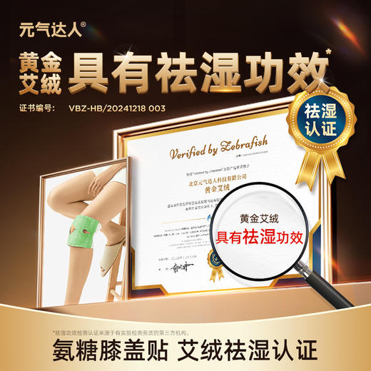 国医少年志综艺联名款  膝盖暖贴关节热敷暖贴  老寒腿  养护膝关节 商品图1