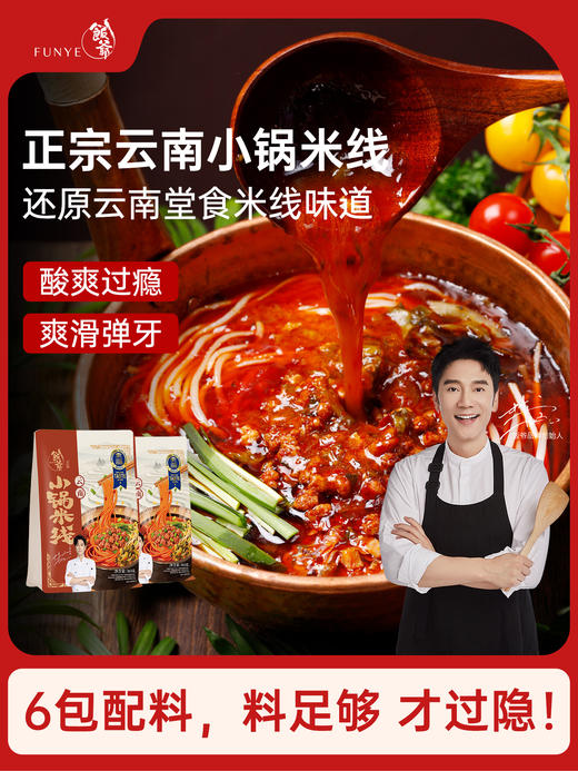 饭爷蒙自小锅米线363g袋 肉酱米线米粉米线云南正宗袋装 商品图1