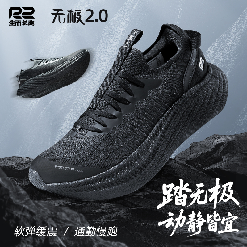 R2跑鞋官方旗舰店新款无极2.0飞织男鞋通勤训练缓震慢跑鞋女跑步