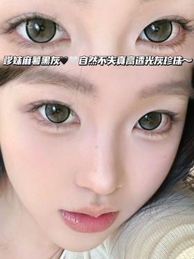 EUNOIA星露麻薯黑灰「含硅水凝胶」半年抛型