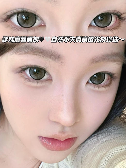 EUNOIA星露麻薯黑灰「含硅水凝胶」半年抛型 商品图0