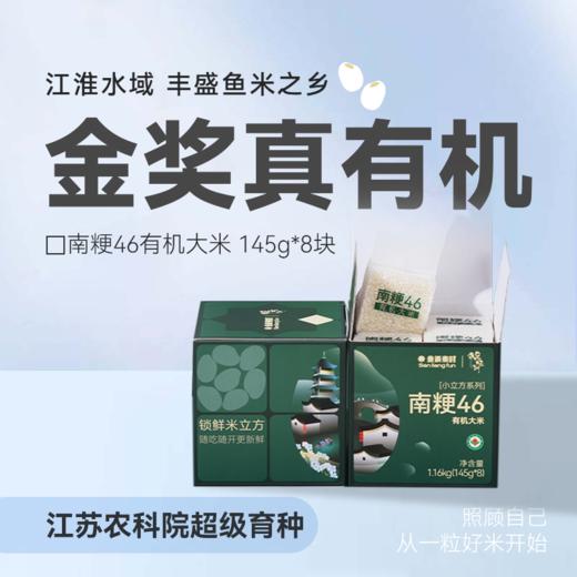 金奖真有机: 南粳46有机大米 · 获奖米种 独立包装 润白晶莹 色泽鲜亮 （河北/内蒙古发货） 商品图0