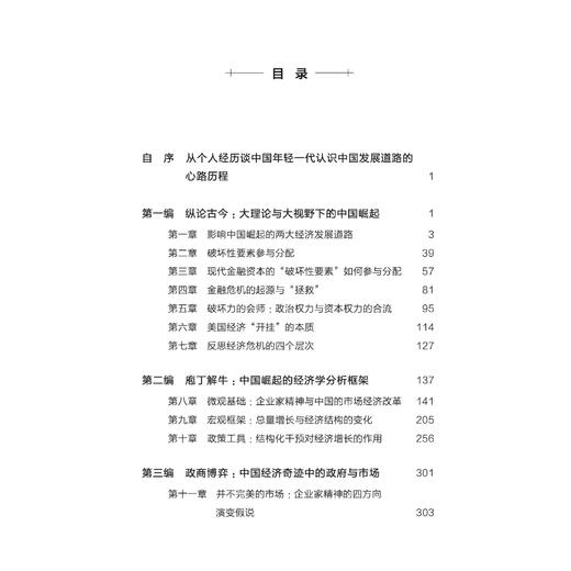 《中国崛起的经济学分析》 商品图4