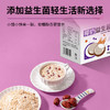【自营】福事多椰奶益生菌麦片250g 商品缩略图4