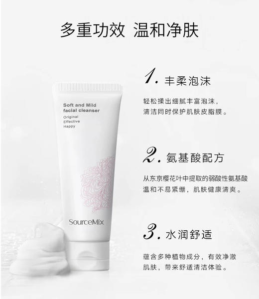 SourceMix素丝蜜丝绵柔洁面膏120ml 商品图1