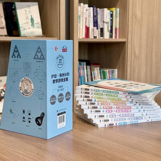 伊恩·斯图尔特数学游戏全集（数学桥第四辑）套装全10册 赠函套+数学折纸 商品图2
