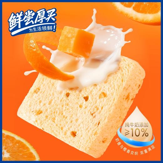 【短保产品发出后不支持拦截】鲜尝厚买 橙子吐司 420g/420g*2 商品图3
