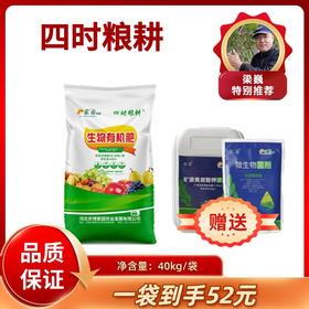 四时粮耕 【每日限购20吨】微生物菌肥80斤/袋 1吨25袋