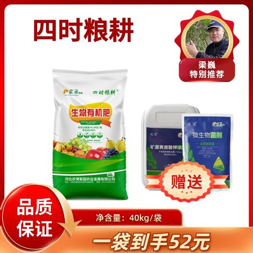 四时粮耕 【每日限购20吨】微生物菌肥80斤/袋 1吨25袋 商品图0