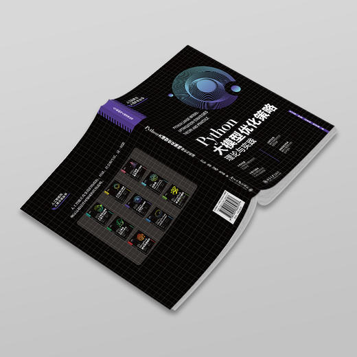 Python大模型优化策略：理论与实践 刘衍琦，高超 ，闫家硕 ，贾泽豪 著 北京大学出版社 商品图3