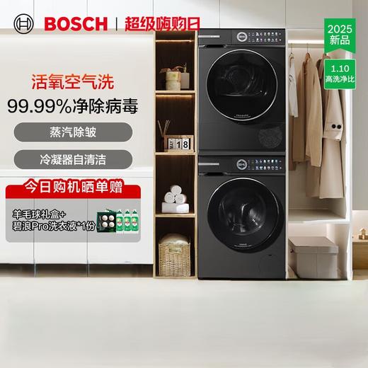 博世（BOSCH）6系Modena摩德纳 10KG活氧洗烘套装 滚筒洗衣机 活氧空气洗 智能投放 热泵烘干机 冷凝器自清洁 星云灰 WGK754D10W+WQK755U10W 商品图0