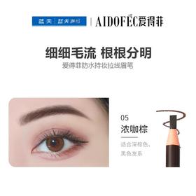 爱得菲防水持妆拉线眉笔05浓咖棕4g【30174182】