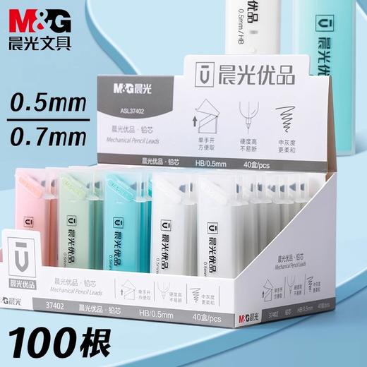 晨光优品系列铅芯 商品图0