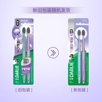 DARLIE好来(原黑人)羽护巧洁细软毛牙刷  纳米碳抗敏护龈 2支装新旧包装 /个人护理 /口腔护理 /牙刷 商品图1