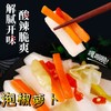 【宜昌助农馆】老坛陈泡  脆口泡椒萝卜条500g/包 买2送食品罐 商品缩略图4