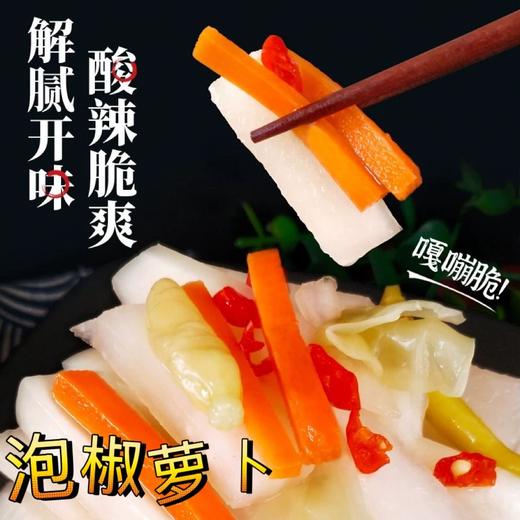 【宜昌助农馆】老坛陈泡  脆口泡椒萝卜条500g/包 买2送食品罐 商品图4