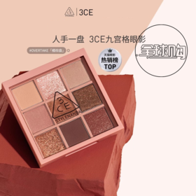 【175元会员福利】（全球购）3CE眼影（橘棕盘）-秋风落叶  