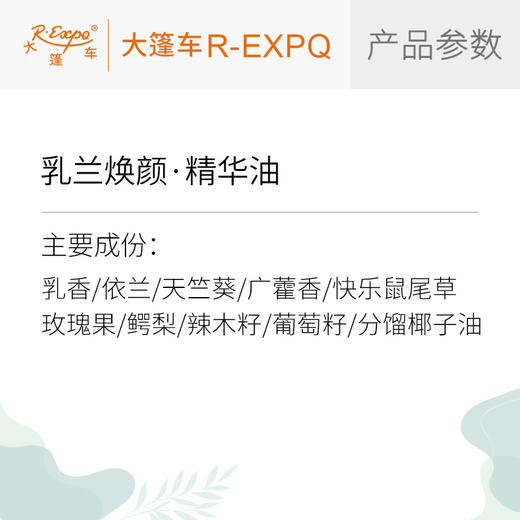 乳兰焕颜·精华油 植物精油原料批发芳疗SPA按摩以油养肤植愈康养 商品图2