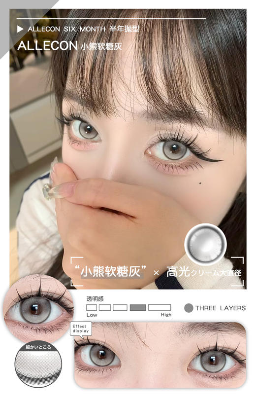 allecon半年抛 小熊软糖棕/小熊软糖灰 14.5mm 美瞳两片装 商品图3