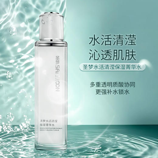 【买1到手6件】圣梦水活清滢爆水套餐（菁华水100ml+菁华乳80g+菁华霜45g） 商品图2