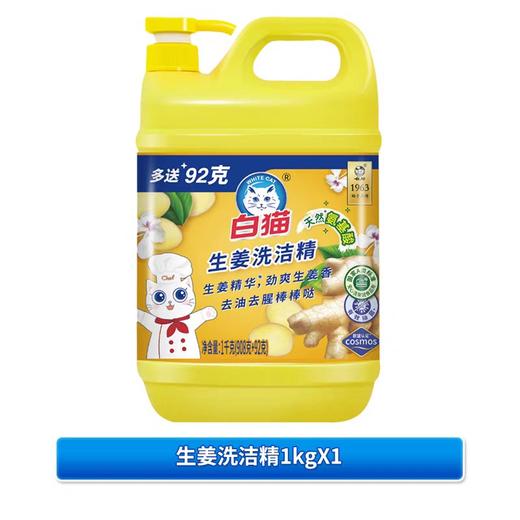 白猫生姜洗洁精 1kg/瓶 商品图0