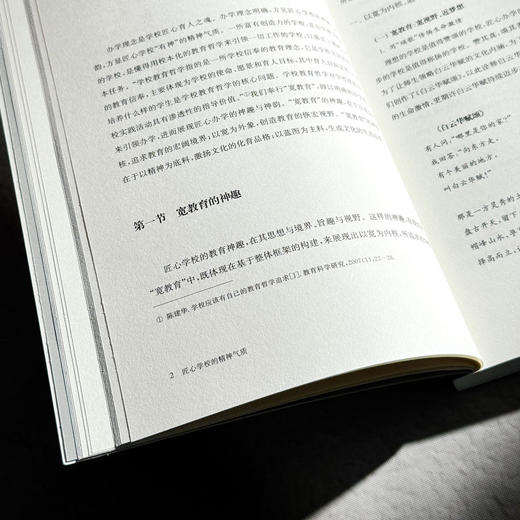 匠心学校的精神气质 王彩霞 特色学校聚焦丛书 办学理念与实践 中小学案例 商品图8