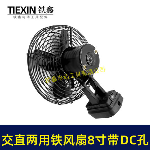 【货号07085】新款交直两用风扇8寸铁风扇交流直流两用双功能风扇二档电风扇 商品图5
